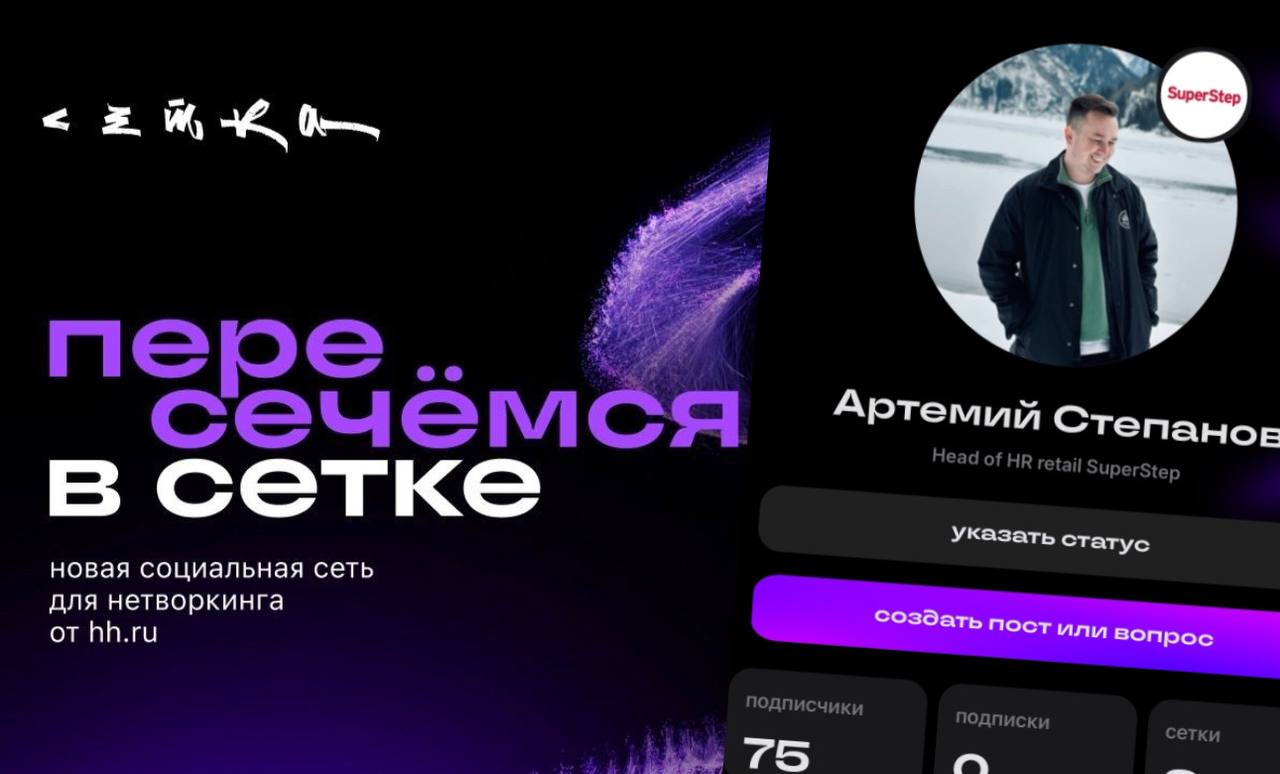 О, я вам интересную вещь не рассказал
HeadHunter запустили свою соц | Сетка — социальная сеть от hh.ru