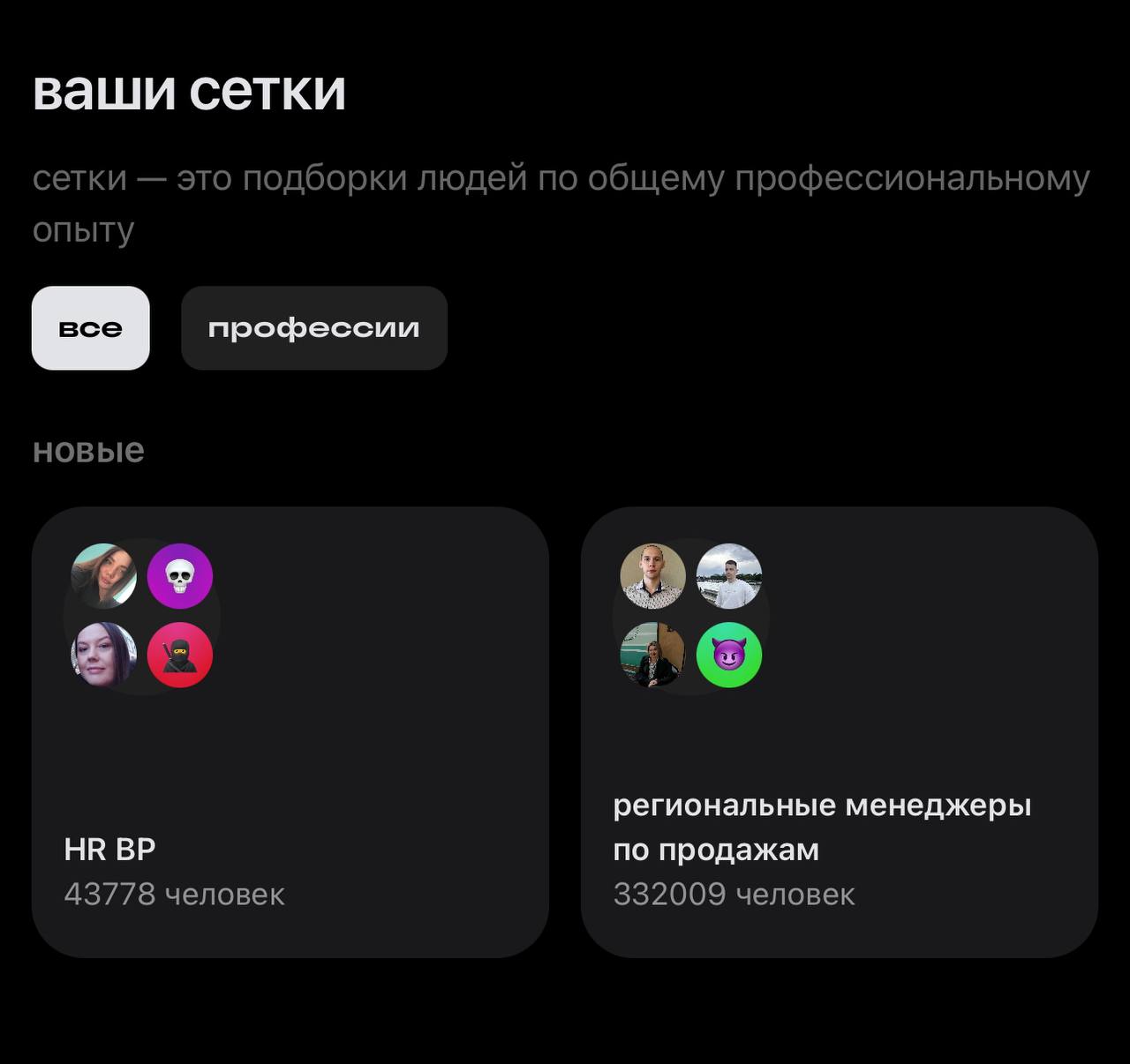 О, я вам интересную вещь не рассказал
HeadHunter запустили свою соц | Сетка — социальная сеть от hh.ru