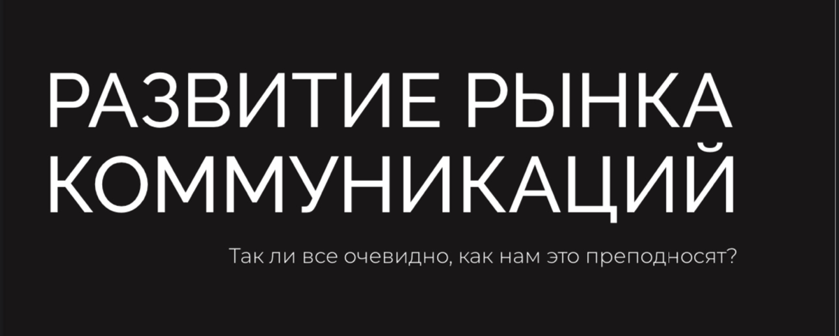 TWIGA PR: «Развитие рынка коммуникаций | Сетка — социальная сеть от hh.ru