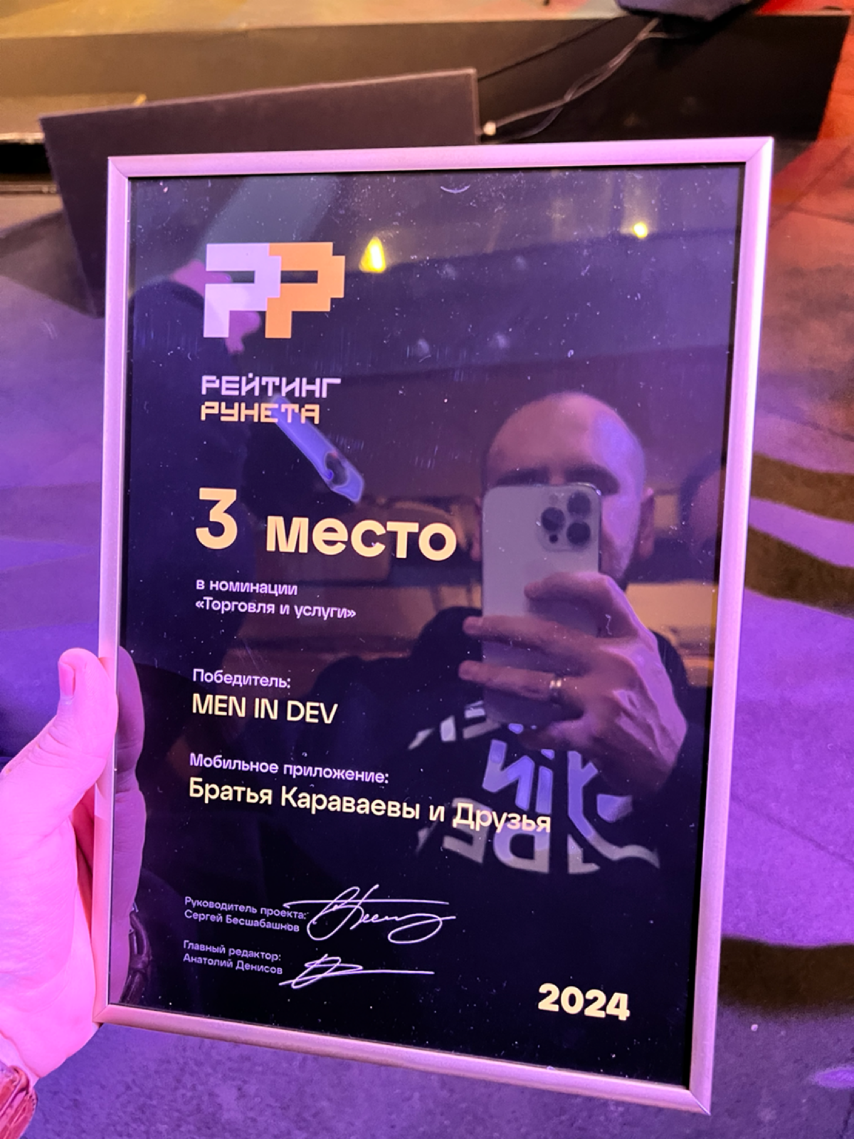 Еще одна награда в копилке компании MEN IN DEV.
Спасибо организаторам и участникам жюри за ваши голоса.
Завтра едем на #taglineawards, Tagline Awards 2024, крупнейшую digital-премию Европы. | Сетка — социальная сеть от hh.ru