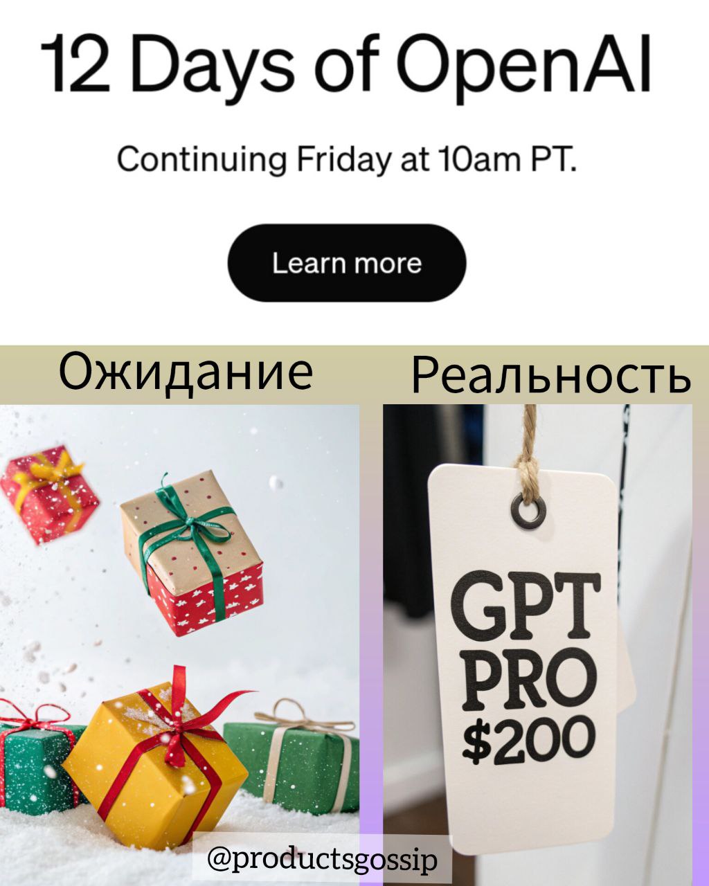 Open Ai сделало первый из новогодних анонсов, и это фальшивые ёлочные игрушки, а именно... 
Новый тарифный план, составе которого большая квота на самую умную модель. И голос.
За $200/мес | Сетка — социальная сеть от hh.ru