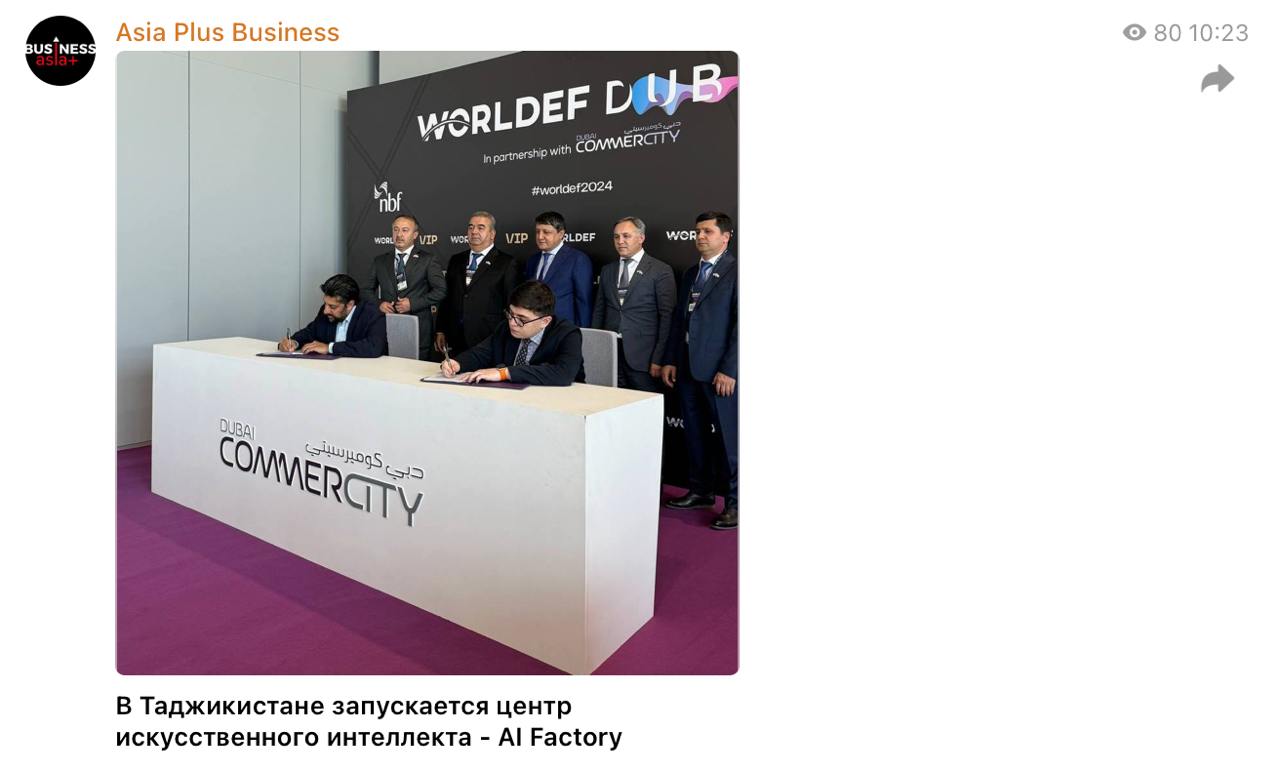 Совет по ИИ при Минпроме Таджикистана объявил о запуске AI Factory – центра искусственного интеллекта для развития технологий и инновационных проектов в стране | Сетка — социальная сеть от hh.ru