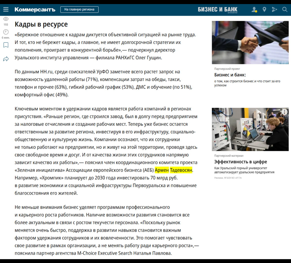 #Коммерсант #КадровыйГолод #ESG
🎙️На страницах Ъ поговорили о том, как отечественный бизнес справляется с кадровым голодом и какие эффективные инструменты мотивации сотрудников (нефинансовой) существу... | Сетка — социальная сеть от hh.ru