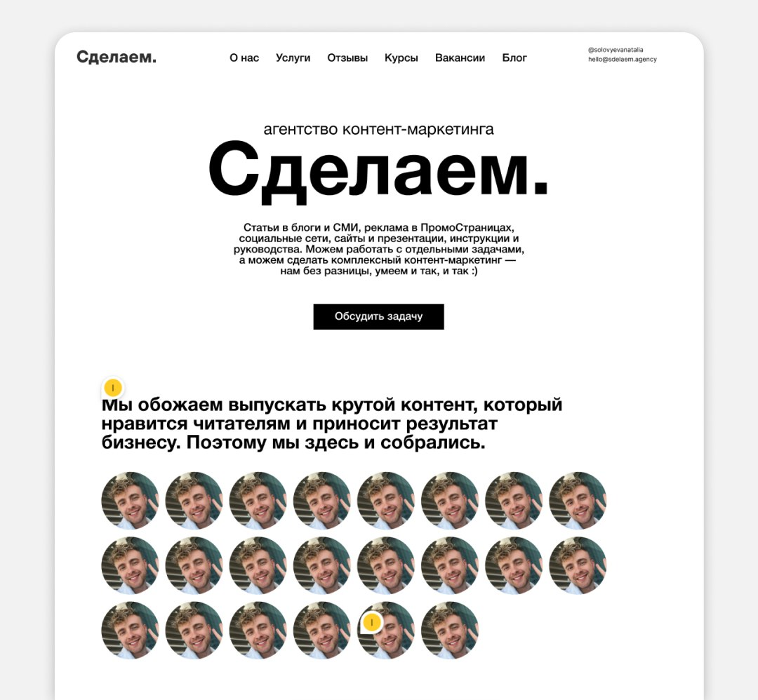 Вчера Рейтинг Рунета назвал сайт «Сделаем» вторым по хорошести среди агентств ⛄️ Вот так выглядел первый прототип этого сайта. | Сетка — социальная сеть от hh.ru