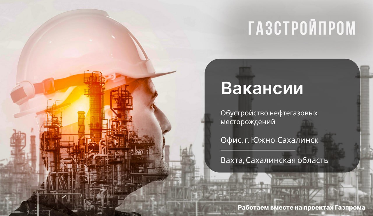 Привет с Сахалина!
Публикуем актуальные вакансии недели:
Офис 5/2
📈Заместитель директора проектного офиса;
💼Главный специалист сметчик;
🏭Менеджер производственного планирования;
🔍Менеджер по строитель... | Сетка — социальная сеть от hh.ru