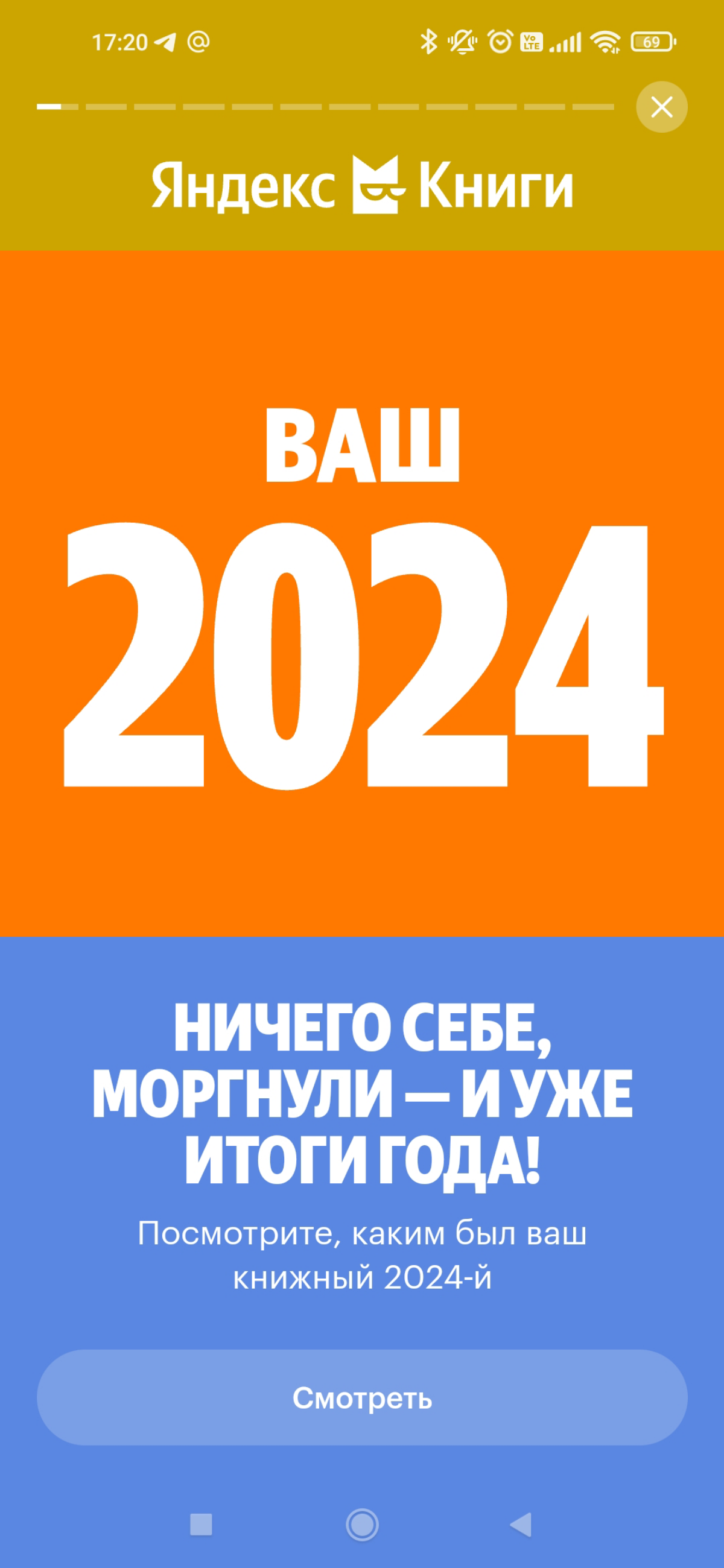 Яндекс Книги сегодня выдал статистику по моему чтению за 2024 год | Сетка — социальная сеть от hh.ru