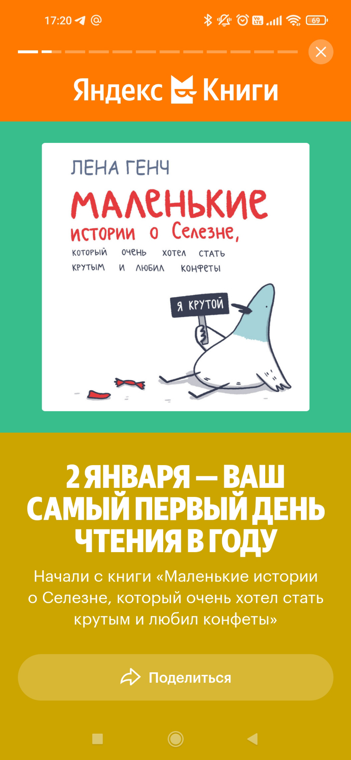 Яндекс Книги сегодня выдал статистику по моему чтению за 2024 год | Сетка — социальная сеть от hh.ru