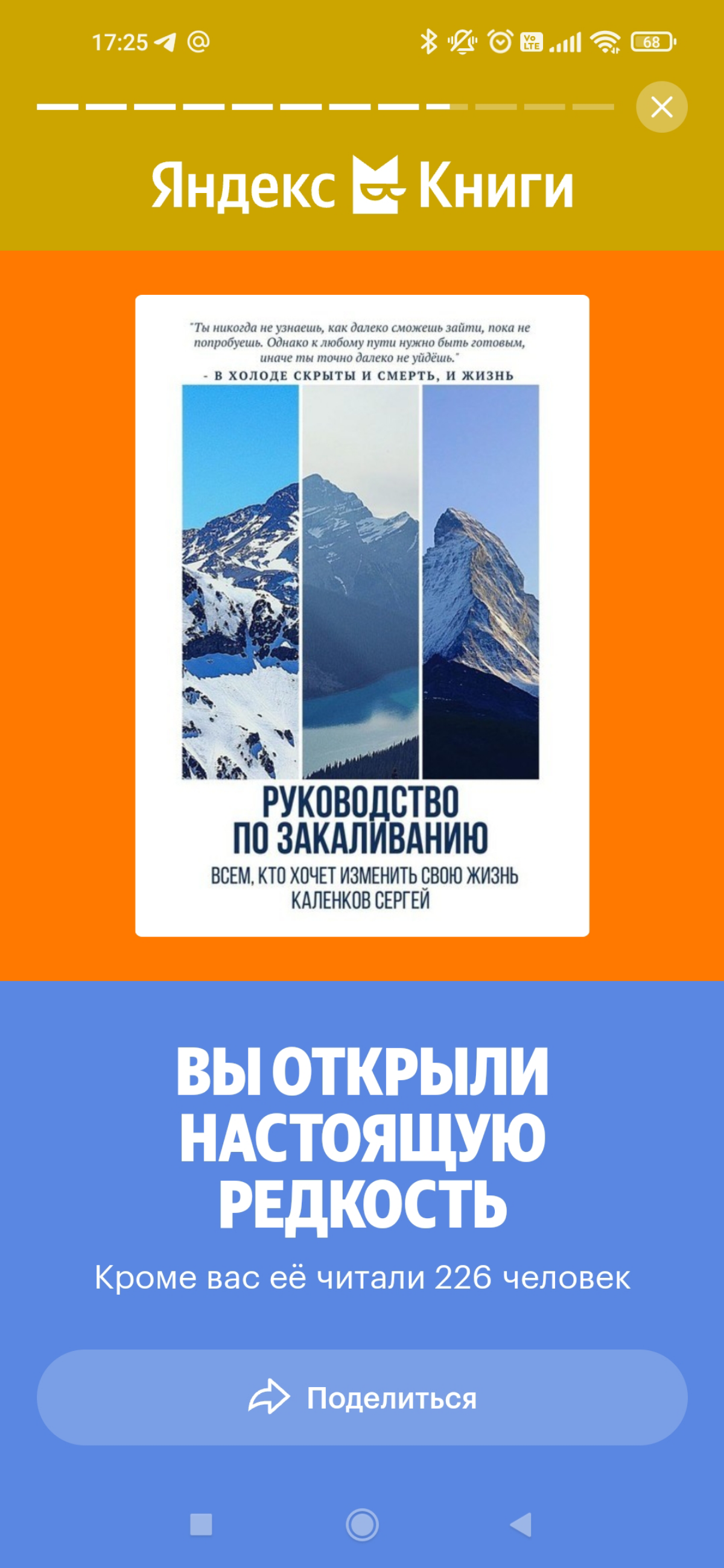 Яндекс Книги сегодня выдал статистику по моему чтению за 2024 год | Сетка — социальная сеть от hh.ru