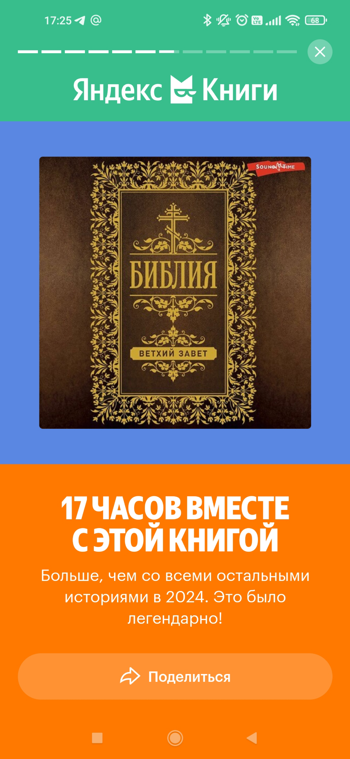 Яндекс Книги сегодня выдал статистику по моему чтению за 2024 год | Сетка — социальная сеть от hh.ru