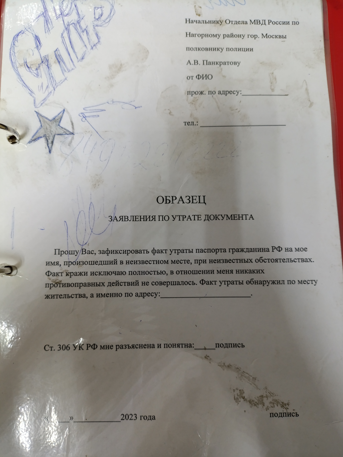 Утеря документов  
Если вы потеряли документ, в первую очередь необходимо обратиться в отделение МВД по месту регистрации или жительства с заявлением об утере | Сетка — социальная сеть от hh.ru