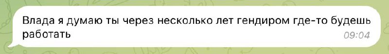 Это будет ~ через 2 года, скриньте
Или че думаете не доживу и сдохну от 3 работ? 🤫 | Сетка — социальная сеть от hh.ru