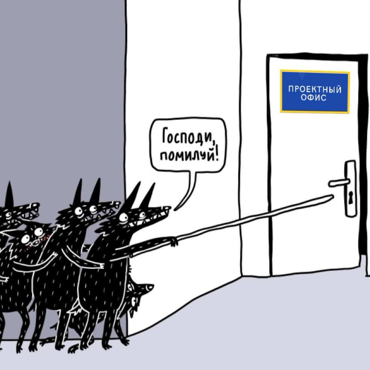 Проектная комната Пака