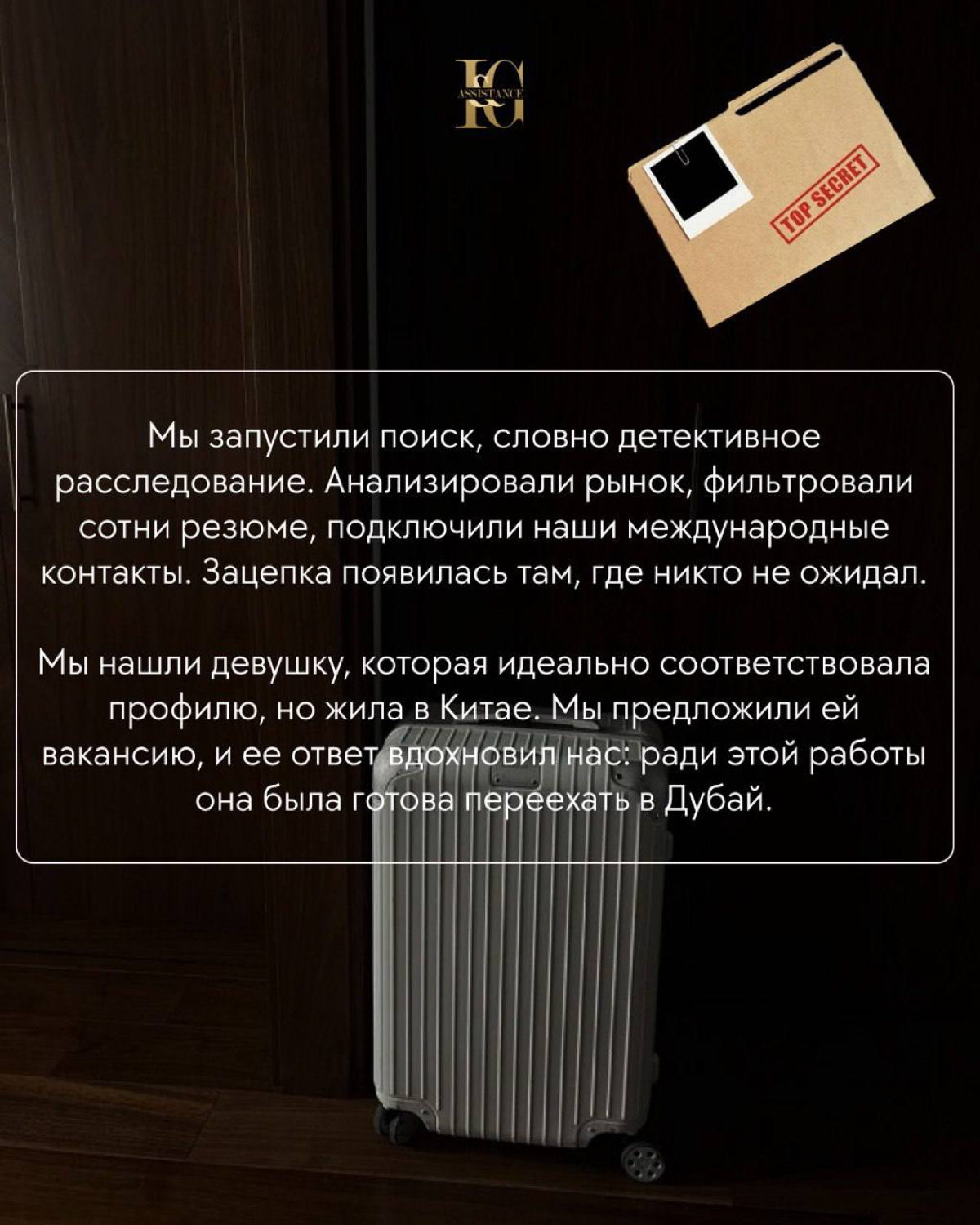 Когда у вас совсем нет времени, мы справимся за вас✨
Однажды мы получили, пожалуй, самый загадочный запрос: клиент не вышел на связь ни разу. Только пару слов о вакансии, деньги через курьера и.. | Сетка — социальная сеть от hh.ru