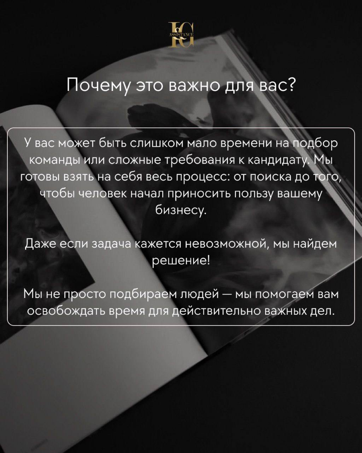 Когда у вас совсем нет времени, мы справимся за вас✨
Однажды мы получили, пожалуй, самый загадочный запрос: клиент не вышел на связь ни разу. Только пару слов о вакансии, деньги через курьера и.. | Сетка — социальная сеть от hh.ru