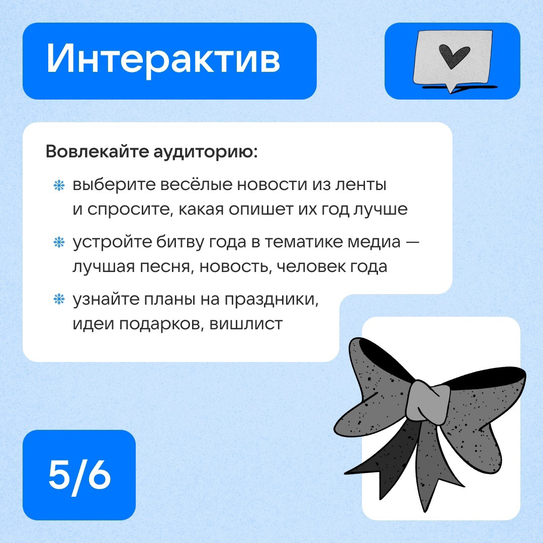 Про что писать в праздники? | Сетка — социальная сеть от hh.ru
