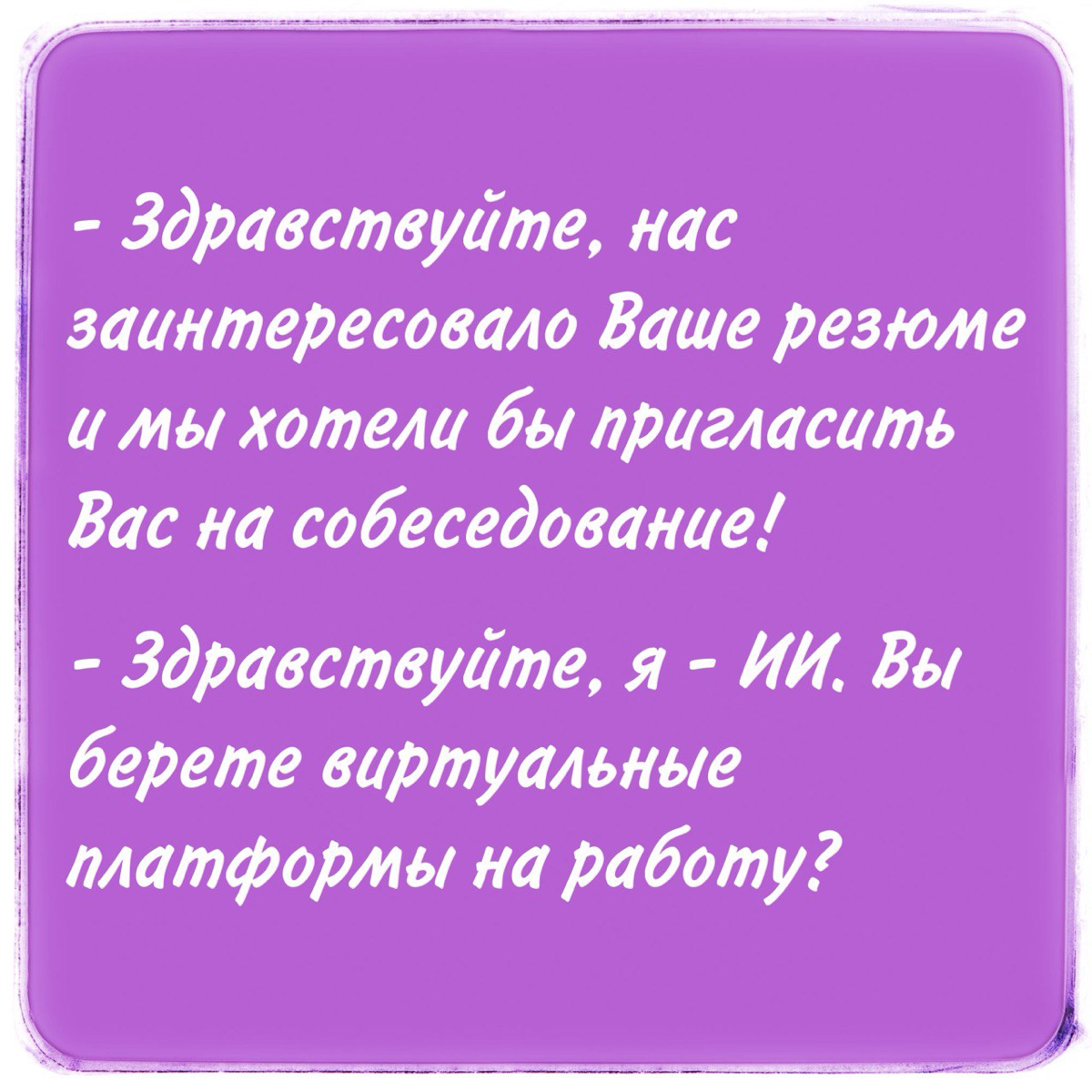 Рыночная стоимость работника
Интересный вчера вопрос поднял за чашкой кофе мой друг, авторитет в маркетинге для меня, Александр Алферьев:
«Рыночная стоимость специалистов это что сейчас?»
О, а правда,... | Сетка — социальная сеть от hh.ru