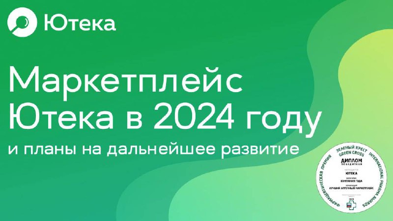 ⚡️ Маркетплейс Ютека в 2024 году и планы на дальнейшее развитие
Аудитория:
🔣 Женщины — 69%, мужчины — 31%
🔣 Возраст — от 20 до 65 лет
🔣 85 регионов России
🔣 Среднее время на сайте 2,5 минуты | Сетка — социальная сеть от hh.ru