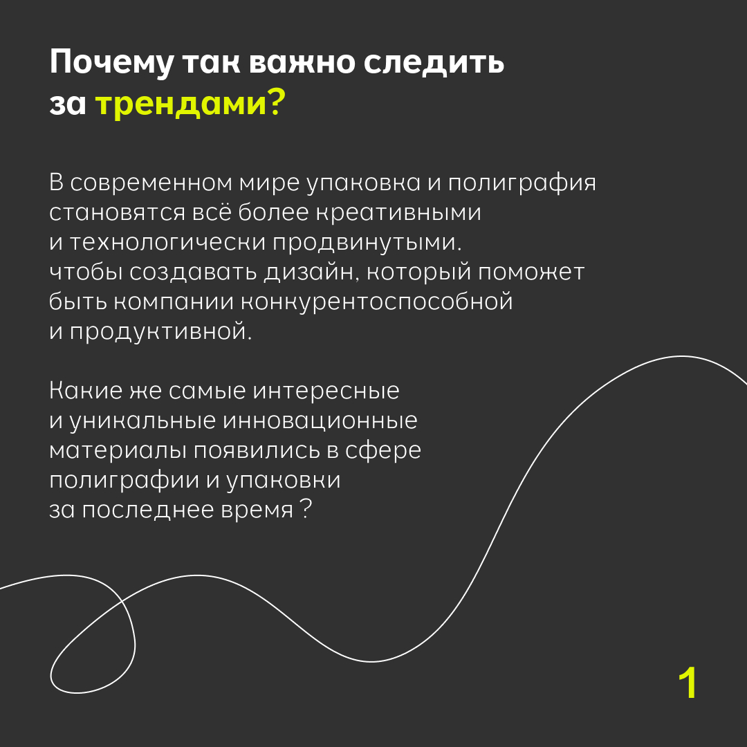 Инновационные материалы в сфере полиграфии и упаковки 😎 | Сетка — социальная сеть от hh.ru