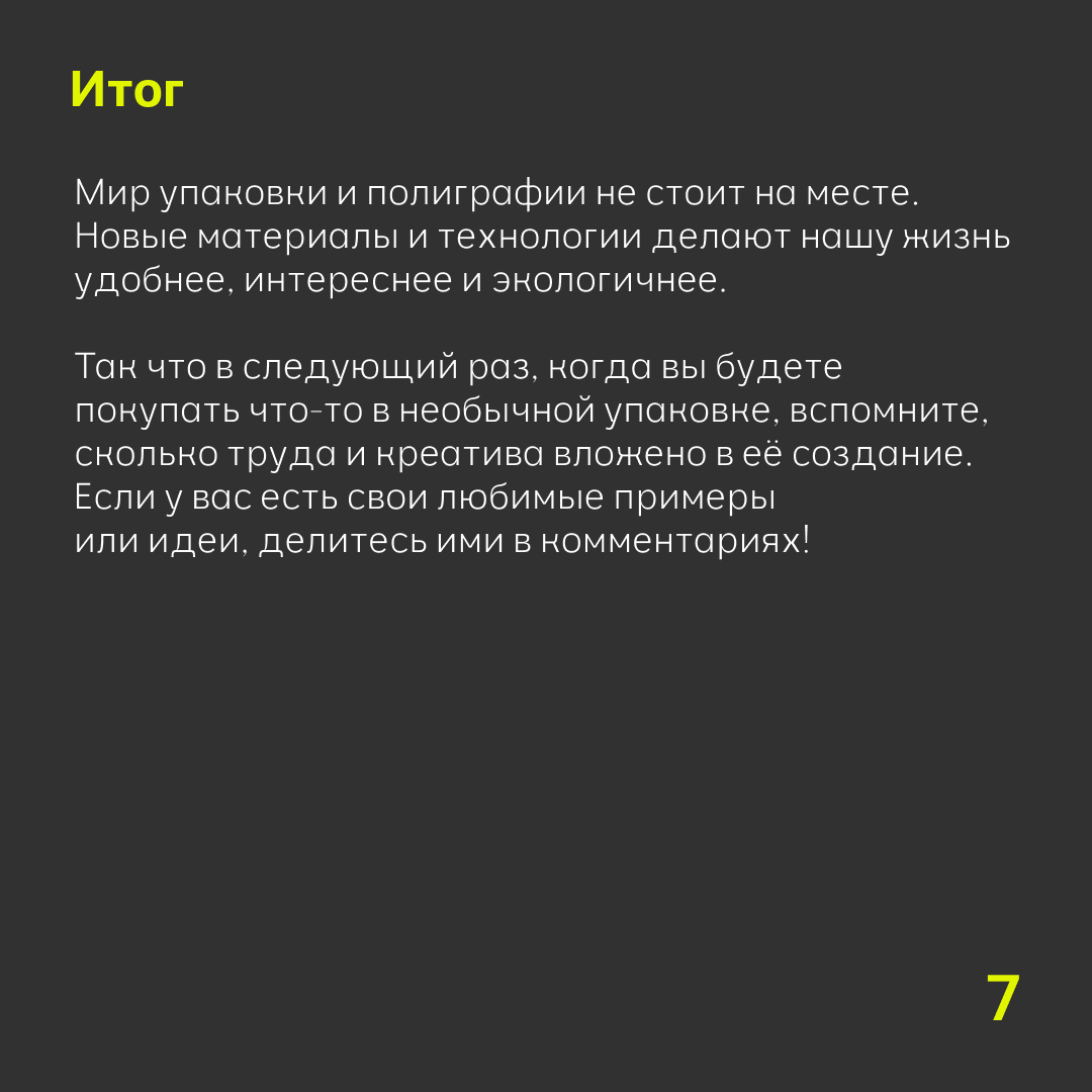 Инновационные материалы в сфере полиграфии и упаковки 😎 | Сетка — социальная сеть от hh.ru