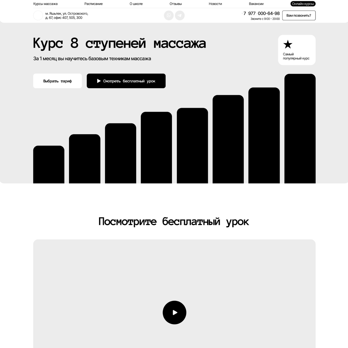 СДЕЛАЛ ПРОТОТИП САЙТА ДЛЯ ШКОЛЫ МАССАЖА В КАЗАНИ НА 10 СТРАНИЦ
Прототип делал для старого клиента которому в 2017 разрабатывал лендинг
В прототипе учитывал:
1 | Сетка — социальная сеть от hh.ru