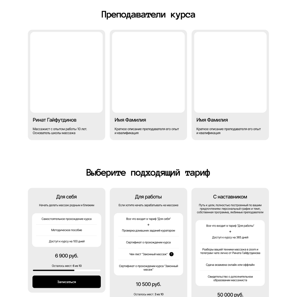 СДЕЛАЛ ПРОТОТИП САЙТА ДЛЯ ШКОЛЫ МАССАЖА В КАЗАНИ НА 10 СТРАНИЦ
Прототип делал для старого клиента которому в 2017 разрабатывал лендинг
В прототипе учитывал:
1 | Сетка — социальная сеть от hh.ru