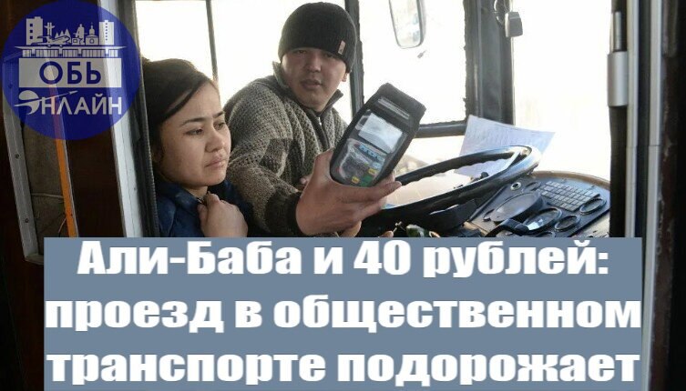 ↗ Али-Баба и 40 рублей: проезд в общественном транспорте подорожает
Дороги разбитые, запчастей дефицит, автопарк старый, водителей не хватает, бензин дорогой | Сетка — социальная сеть от hh.ru