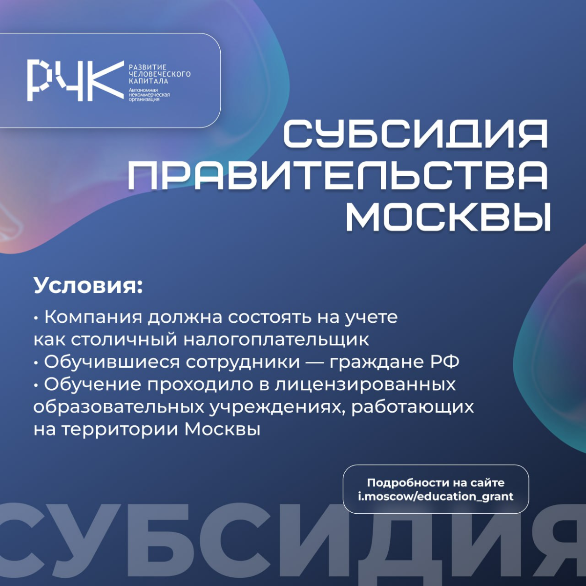 🟢 Верните до 95% затрат на обучение сотрудников!
Мы продлили срок подачи заявки на получение субсидии от Департамента предпринимательства и инновационного развития города Москвы, чтобы вы не упустили ... | Сетка — социальная сеть от hh.ru