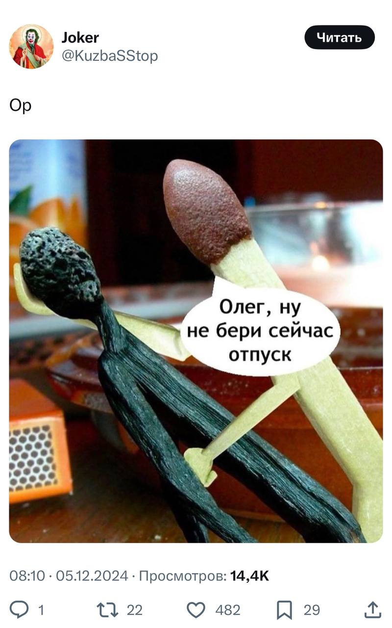 Все работяги сейчас, коллеги которых взяли отпуск в декабре
➡️ отправь в телеге мем коллеге | Сетка — социальная сеть от hh.ru