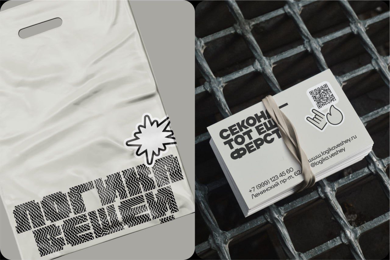 Айдентика для секонд-хенда — «Логика Вещей»
Логика вещей — это секонд-хенд, работающий в формате сток-центра, который привлекает внимание интересными и редкими поставками одежды | Сетка — социальная сеть от hh.ru