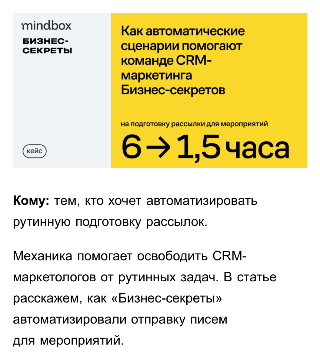как тратить меньше времени на рутинные действия
продолжаем делиться опытом и практиками нашей команды коммуникаций 💪🏼
коллеги написали статью в журнал Mindbox о том, как мы автоматизировали цепочку пи... | Сетка — социальная сеть от hh.ru