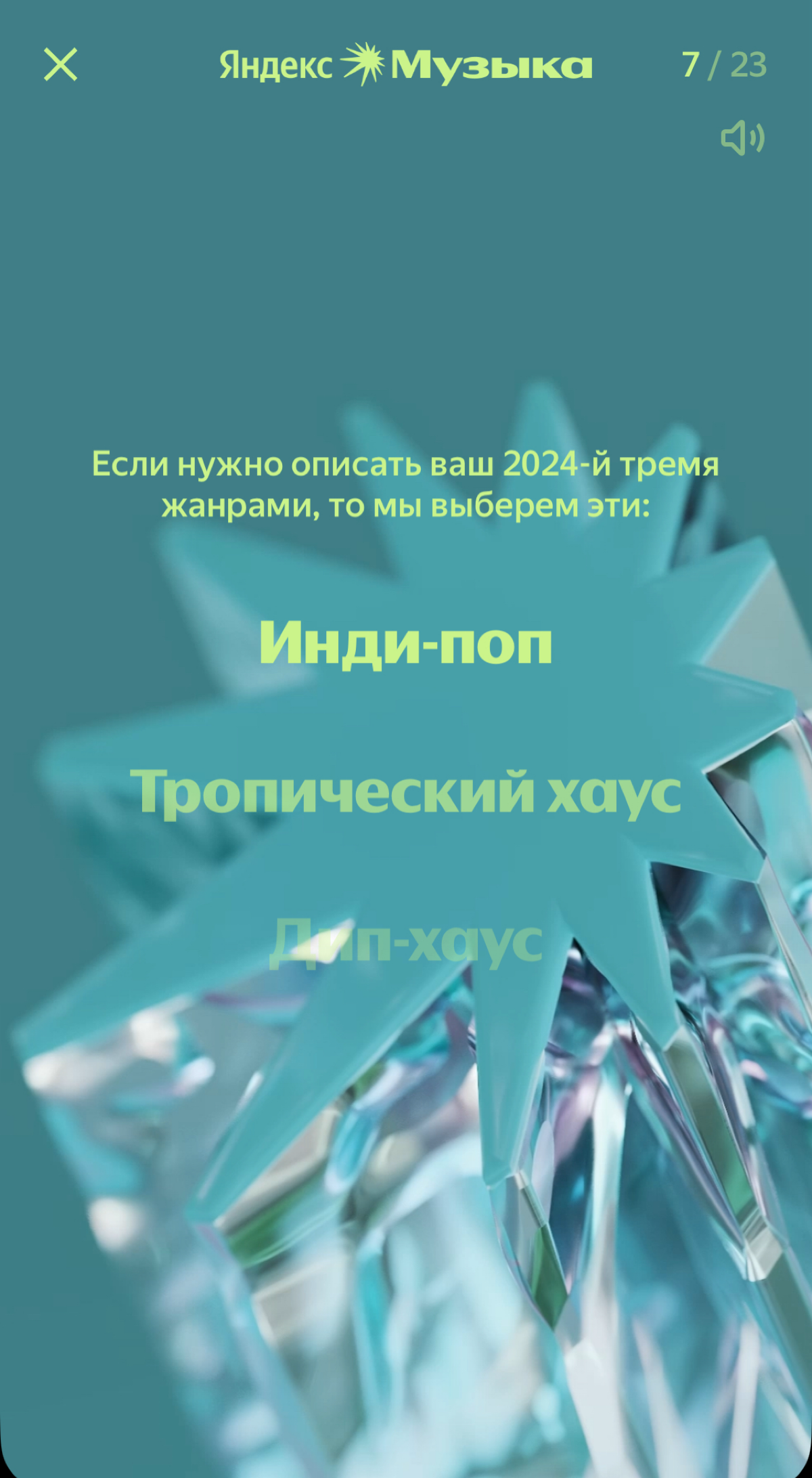 Ну какова красота в итогах года Яндекс Музыки. Это же просто услада для всех любителей аналитики. Делитесь своими музыкальными результатами 🎧 | Сетка — социальная сеть от hh.ru