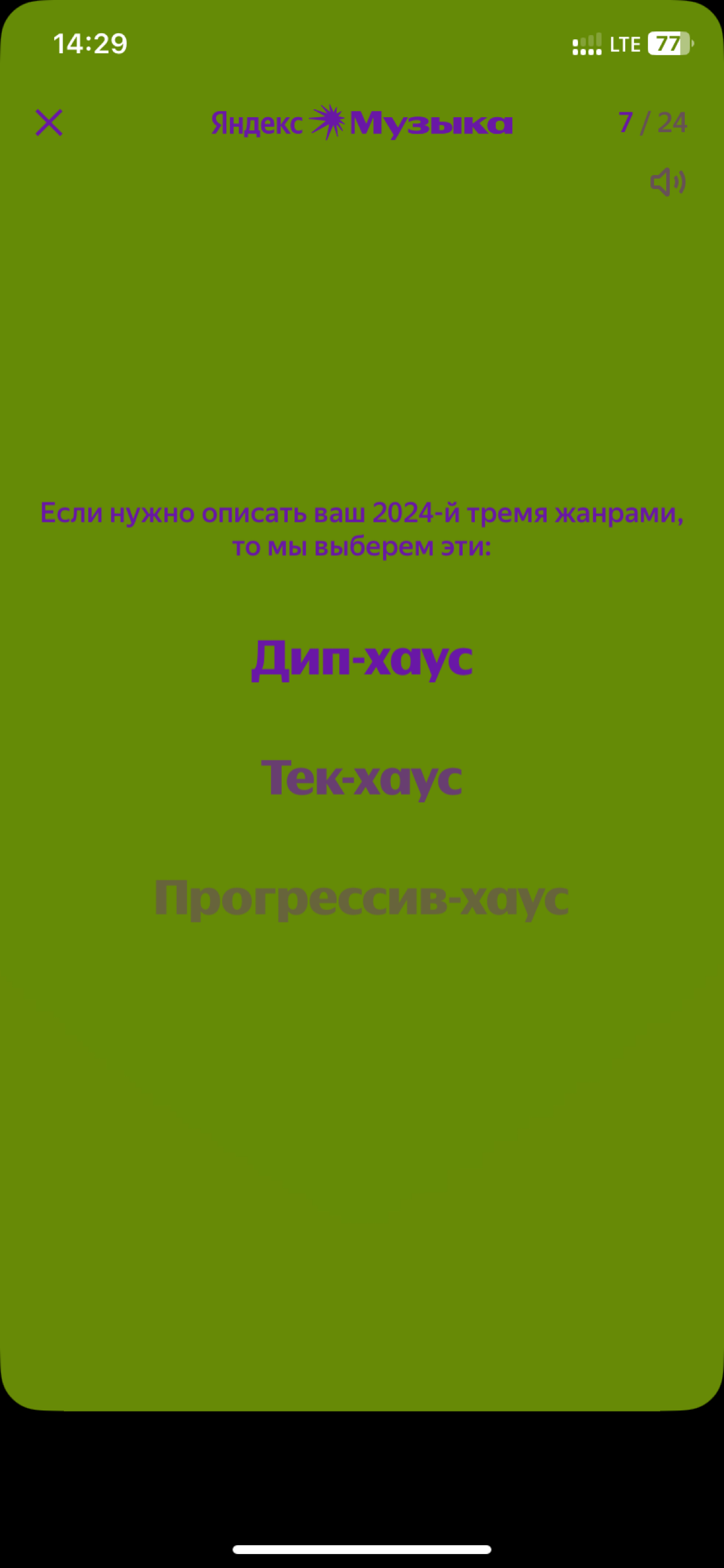 По музыке все понятно, но почему я Ледяной зажигатель танцпола? Может потому что я всю жизнь на севере рос и у нас без отжиганий на танцполе никуда.
Яндекс музыка красавчики. | Сетка — социальная сеть от hh.ru