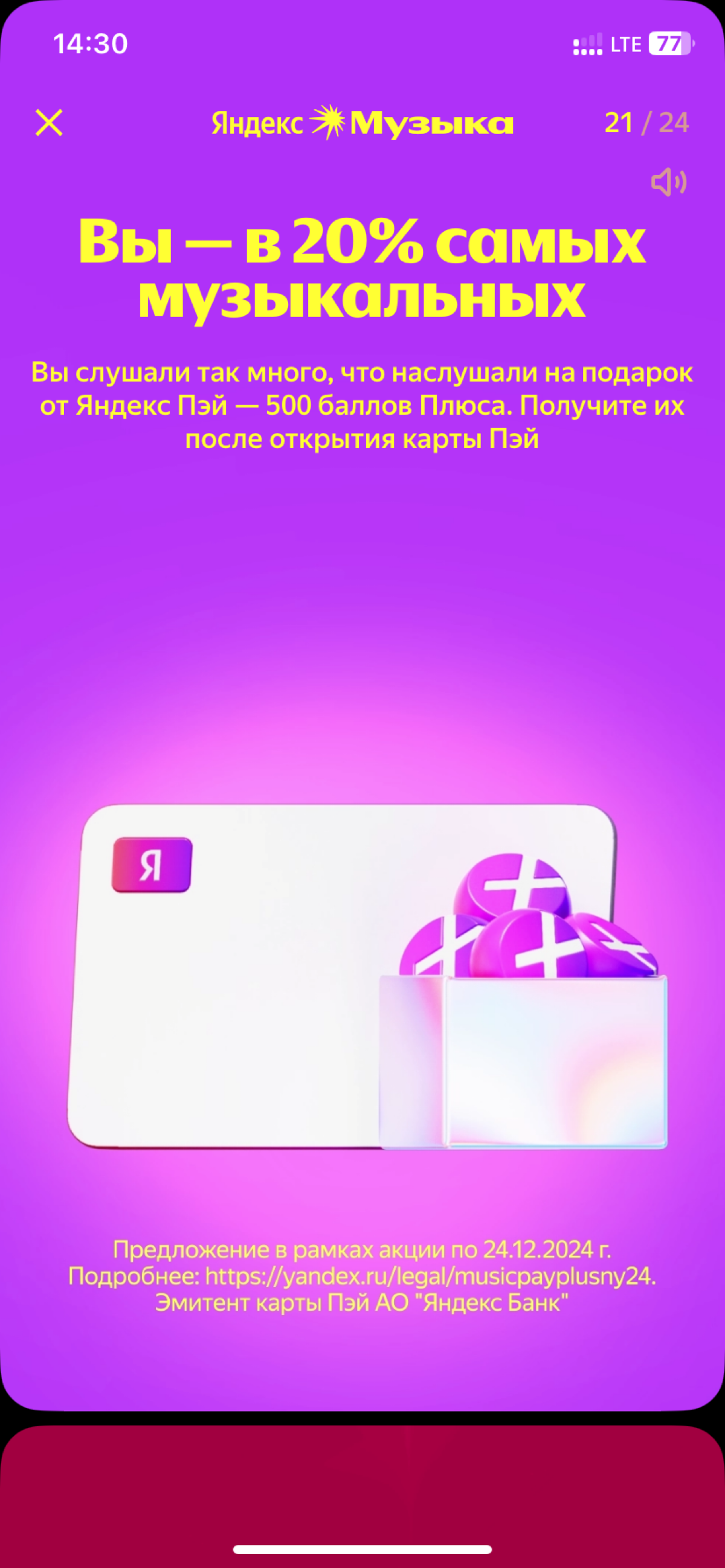 По музыке все понятно, но почему я Ледяной зажигатель танцпола? Может потому что я всю жизнь на севере рос и у нас без отжиганий на танцполе никуда.
Яндекс музыка красавчики. | Сетка — социальная сеть от hh.ru