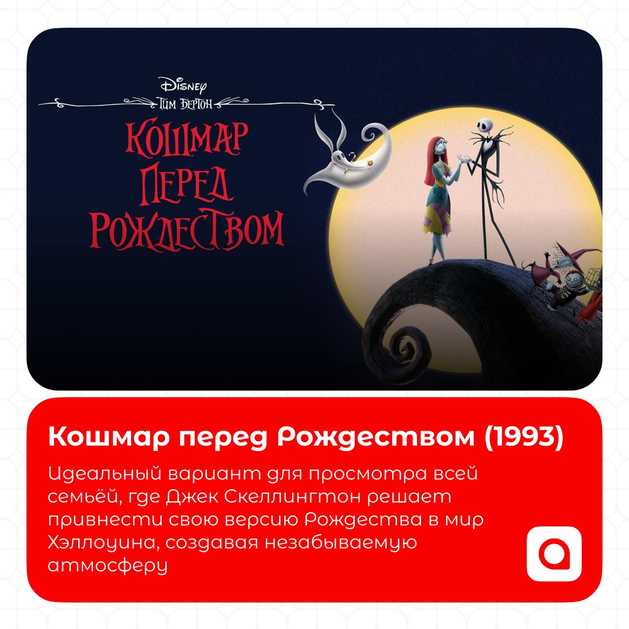 Новый год уже скоро, а это значит, что пора готовиться к уютным вечерам с горячим шоколадом и классными фильмами! Мы собрали для тебя самые классные новогодние фильмы, которые точно поднимут настроени... | Сетка — социальная сеть от hh.ru