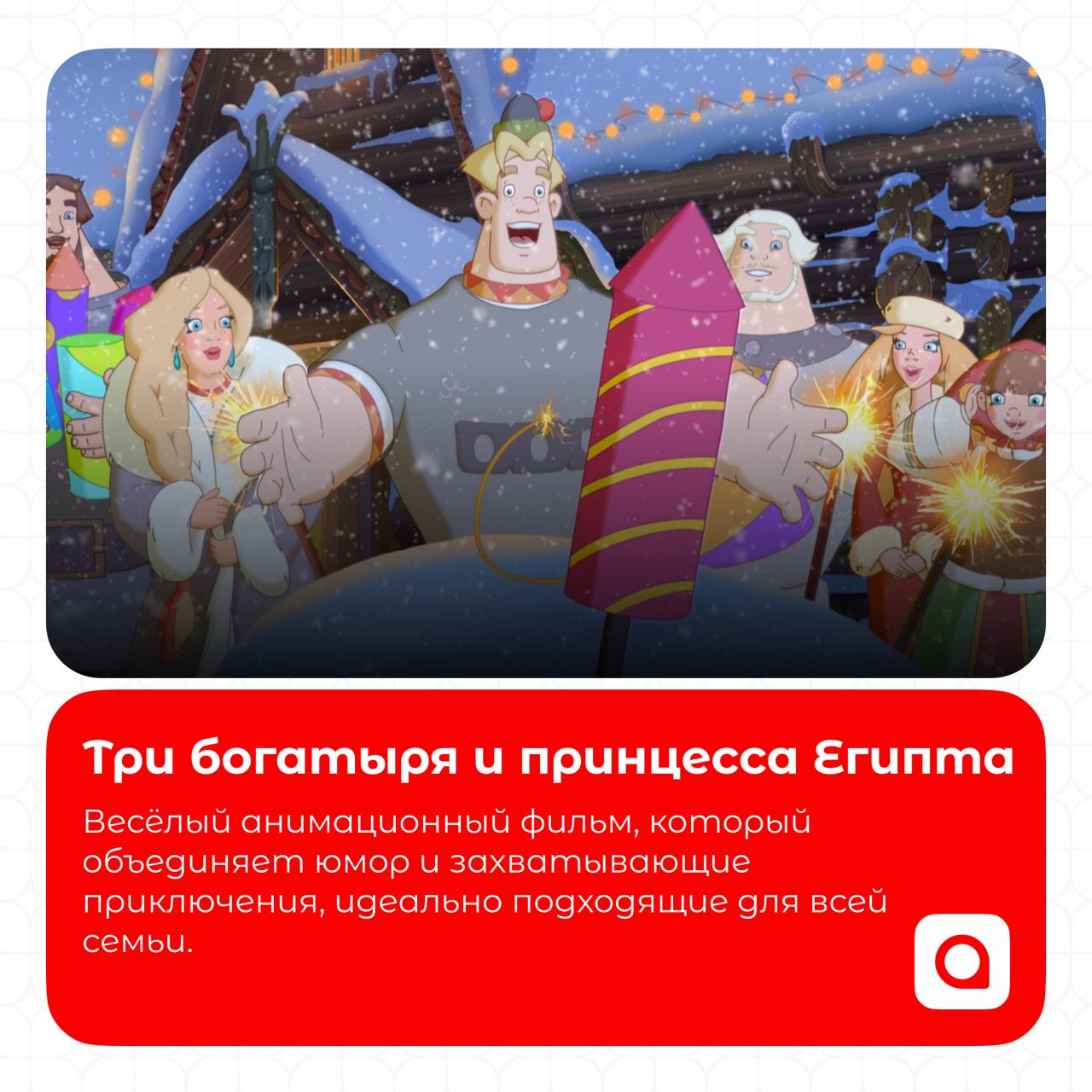 Новый год уже скоро, а это значит, что пора готовиться к уютным вечерам с горячим шоколадом и классными фильмами! Мы собрали для тебя самые классные новогодние фильмы, которые точно поднимут настроени... | Сетка — социальная сеть от hh.ru