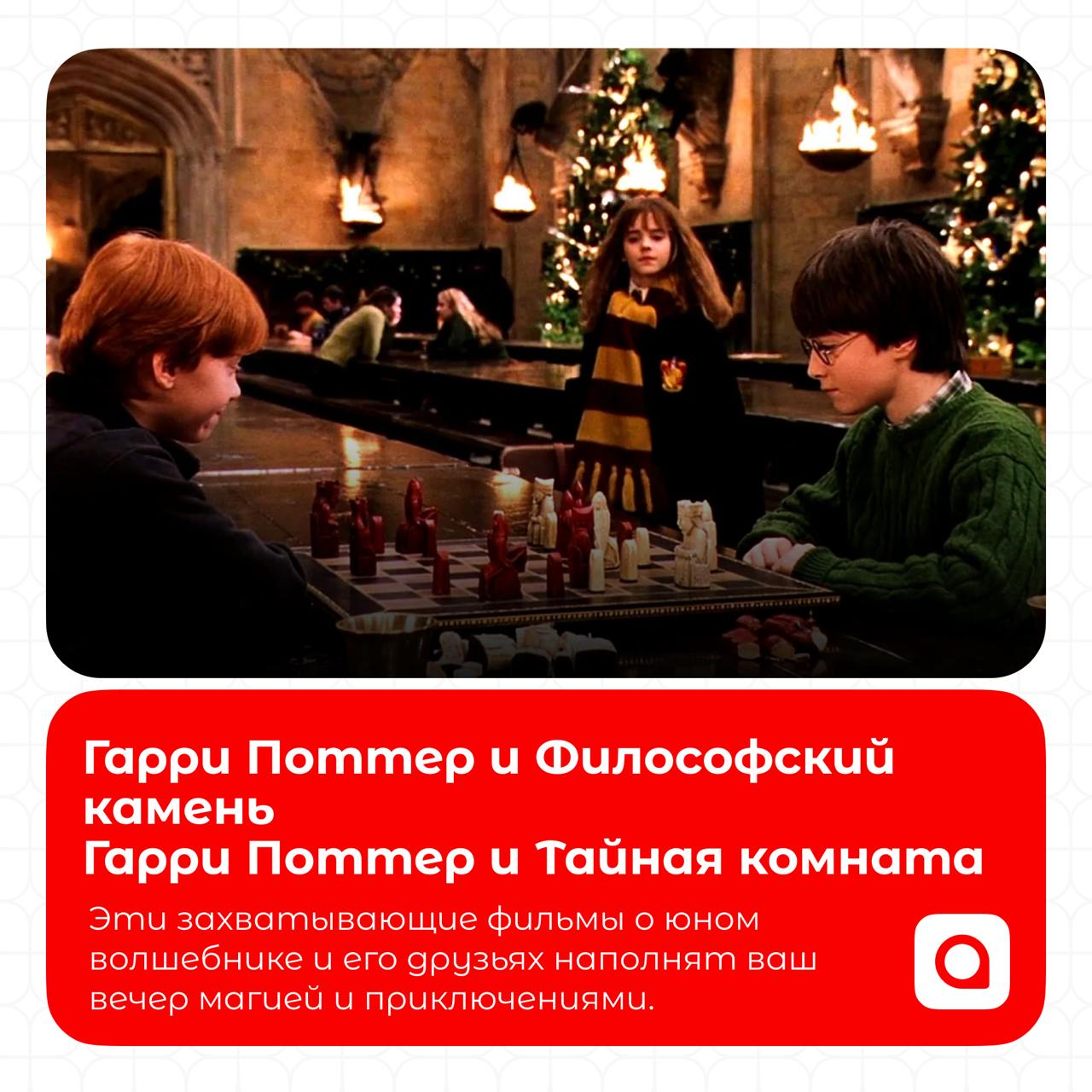 Новый год уже скоро, а это значит, что пора готовиться к уютным вечерам с горячим шоколадом и классными фильмами! Мы собрали для тебя самые классные новогодние фильмы, которые точно поднимут настроени... | Сетка — социальная сеть от hh.ru