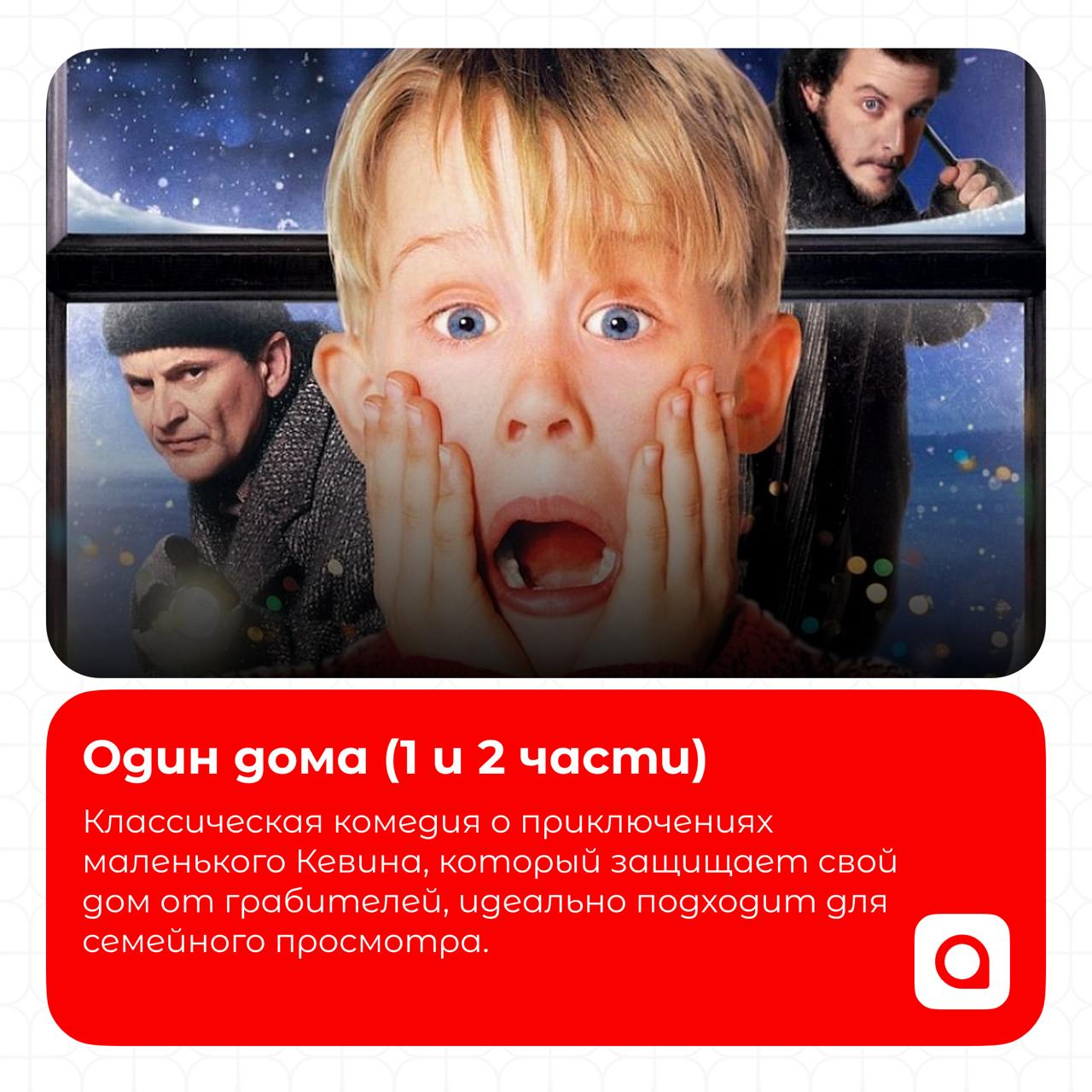 Новый год уже скоро, а это значит, что пора готовиться к уютным вечерам с горячим шоколадом и классными фильмами! Мы собрали для тебя самые классные новогодние фильмы, которые точно поднимут настроени... | Сетка — социальная сеть от hh.ru