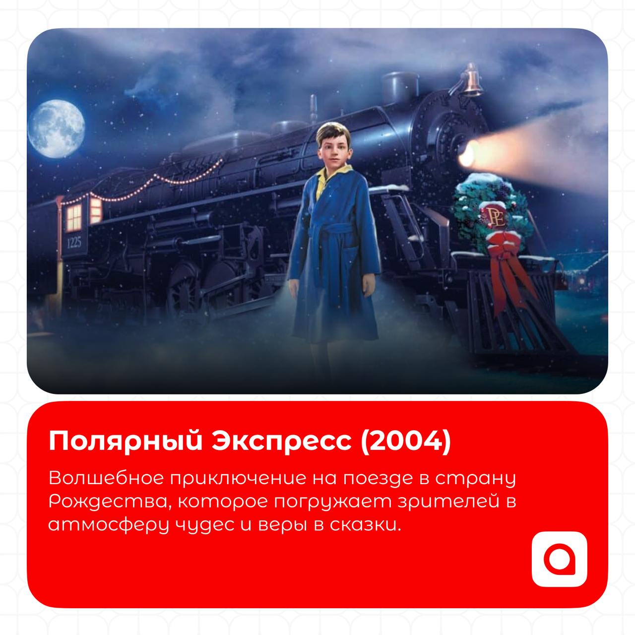 Новый год уже скоро, а это значит, что пора готовиться к уютным вечерам с горячим шоколадом и классными фильмами! Мы собрали для тебя самые классные новогодние фильмы, которые точно поднимут настроени... | Сетка — социальная сеть от hh.ru