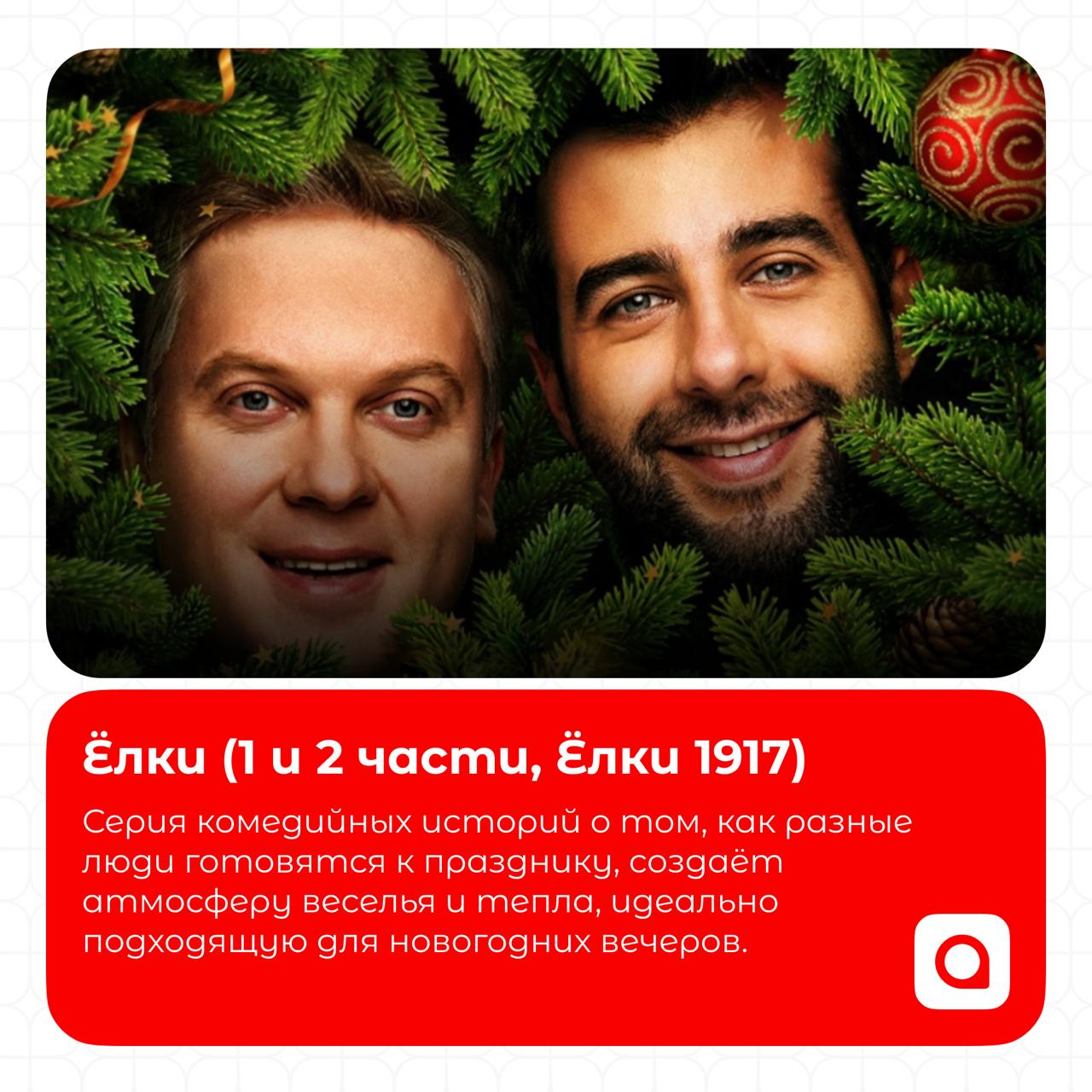 Новый год уже скоро, а это значит, что пора готовиться к уютным вечерам с горячим шоколадом и классными фильмами! Мы собрали для тебя самые классные новогодние фильмы, которые точно поднимут настроени... | Сетка — социальная сеть от hh.ru