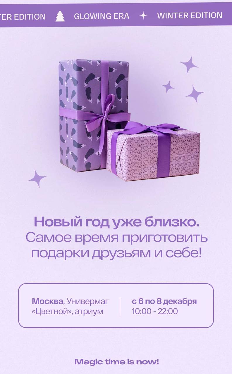 Лучшая новогодняя упаковка в этом году у re-feel 🍆
Мне пришла рассылка в почте об их новогоднем pop-up в Цветном, а тут такая шикарность в оформлении. | Сетка — социальная сеть от hh.ru