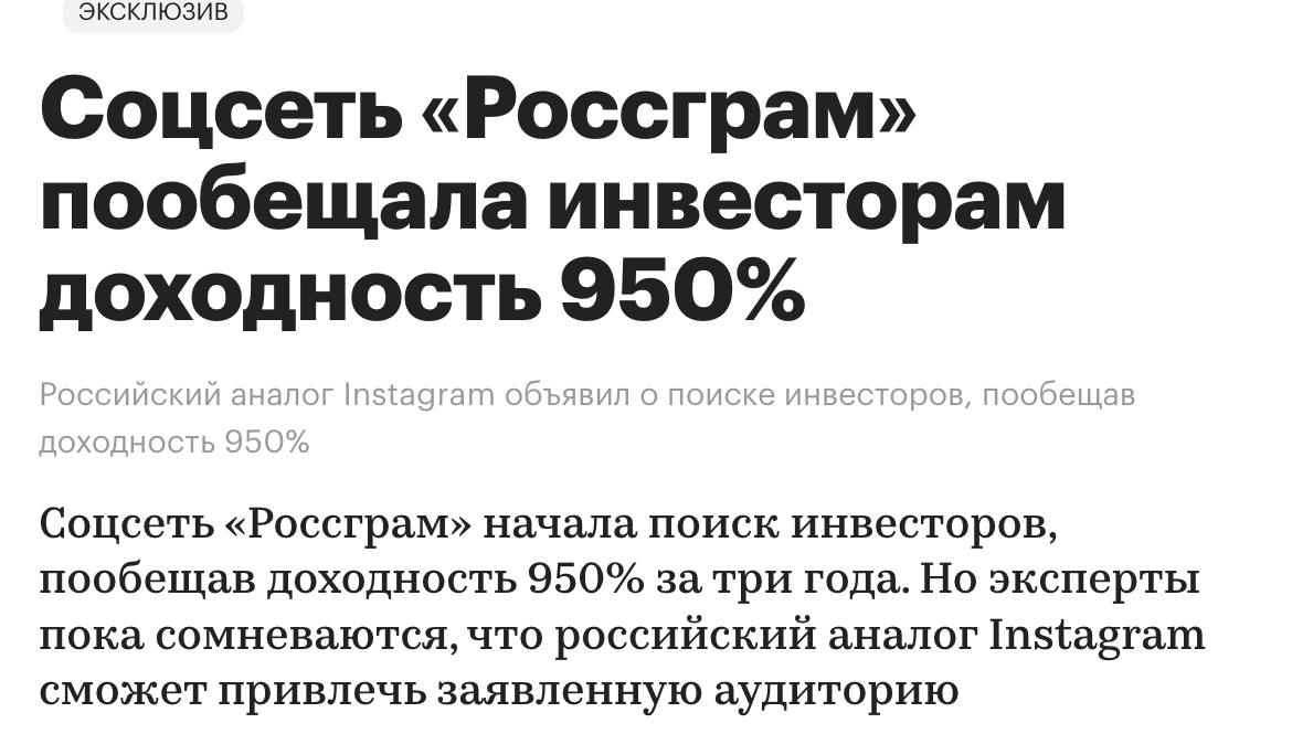 Есть у меня хобби… Оборачиваться назад и вспоминать чужие обещания. 
И так совпало, что Россграм был одним из самых громких в 22 году. Больше всех обещал, пиарился. | Сетка — социальная сеть от hh.ru