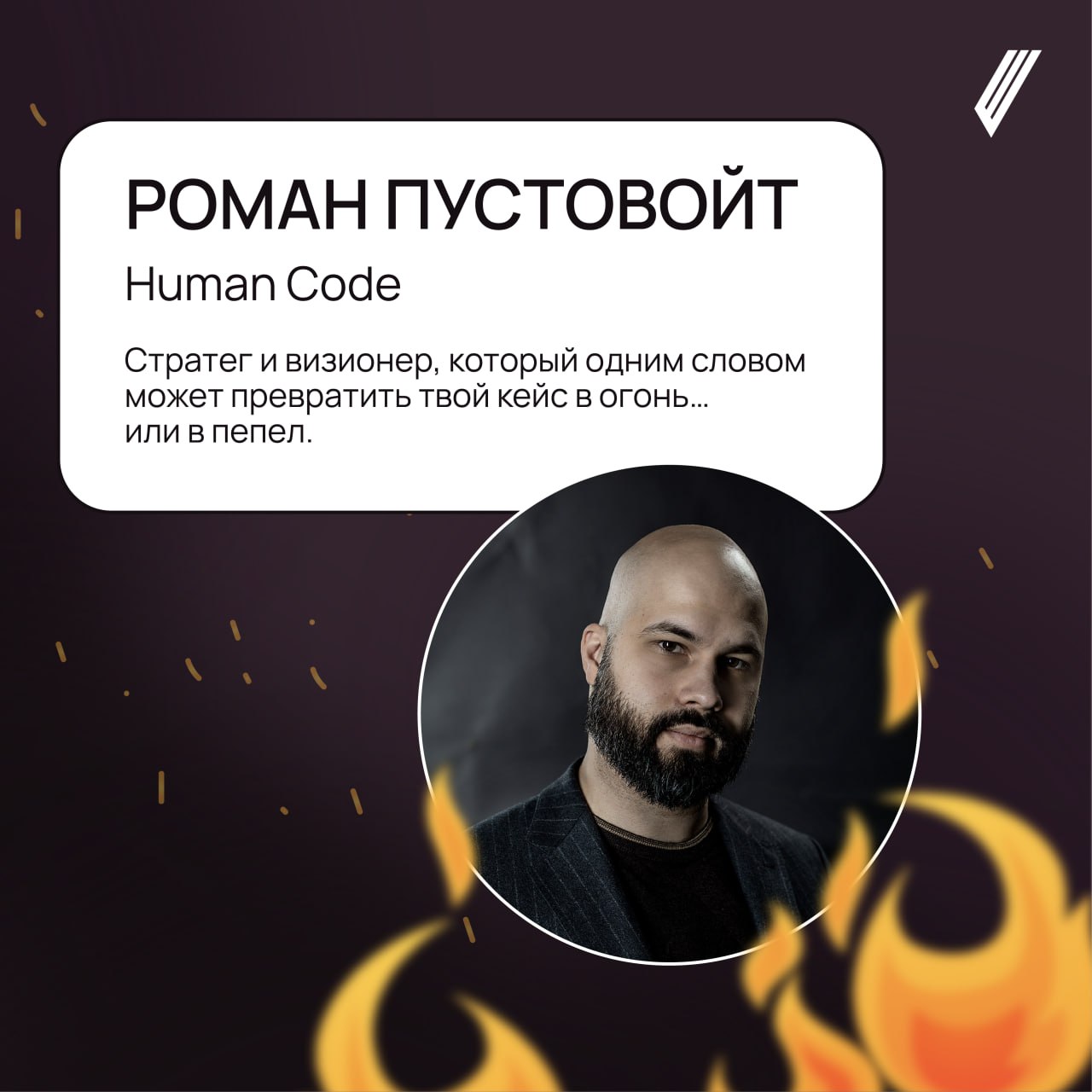 👋 Знакомьтесь с нашими экспертами ПРОЖАРКИ
Хочешь услышать честный и жгучий разбор проектов? Тогда не пропусти! Наши эксперты знают, как выковать из идеи шедевр или сжечь её дотла | Сетка — социальная сеть от hh.ru