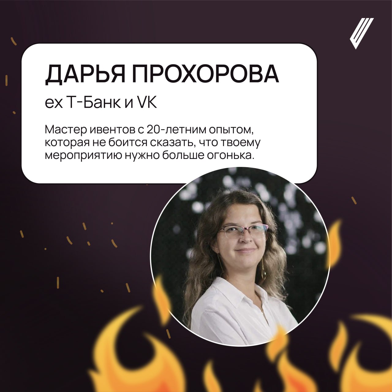 👋 Знакомьтесь с нашими экспертами ПРОЖАРКИ
Хочешь услышать честный и жгучий разбор проектов? Тогда не пропусти! Наши эксперты знают, как выковать из идеи шедевр или сжечь её дотла | Сетка — социальная сеть от hh.ru