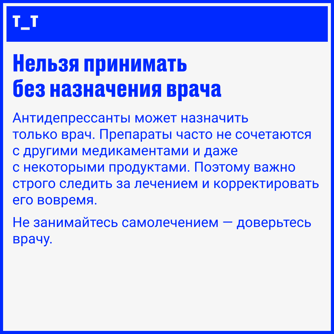 Вся правда об антидепрессантах | Сетка — социальная сеть от hh.ru