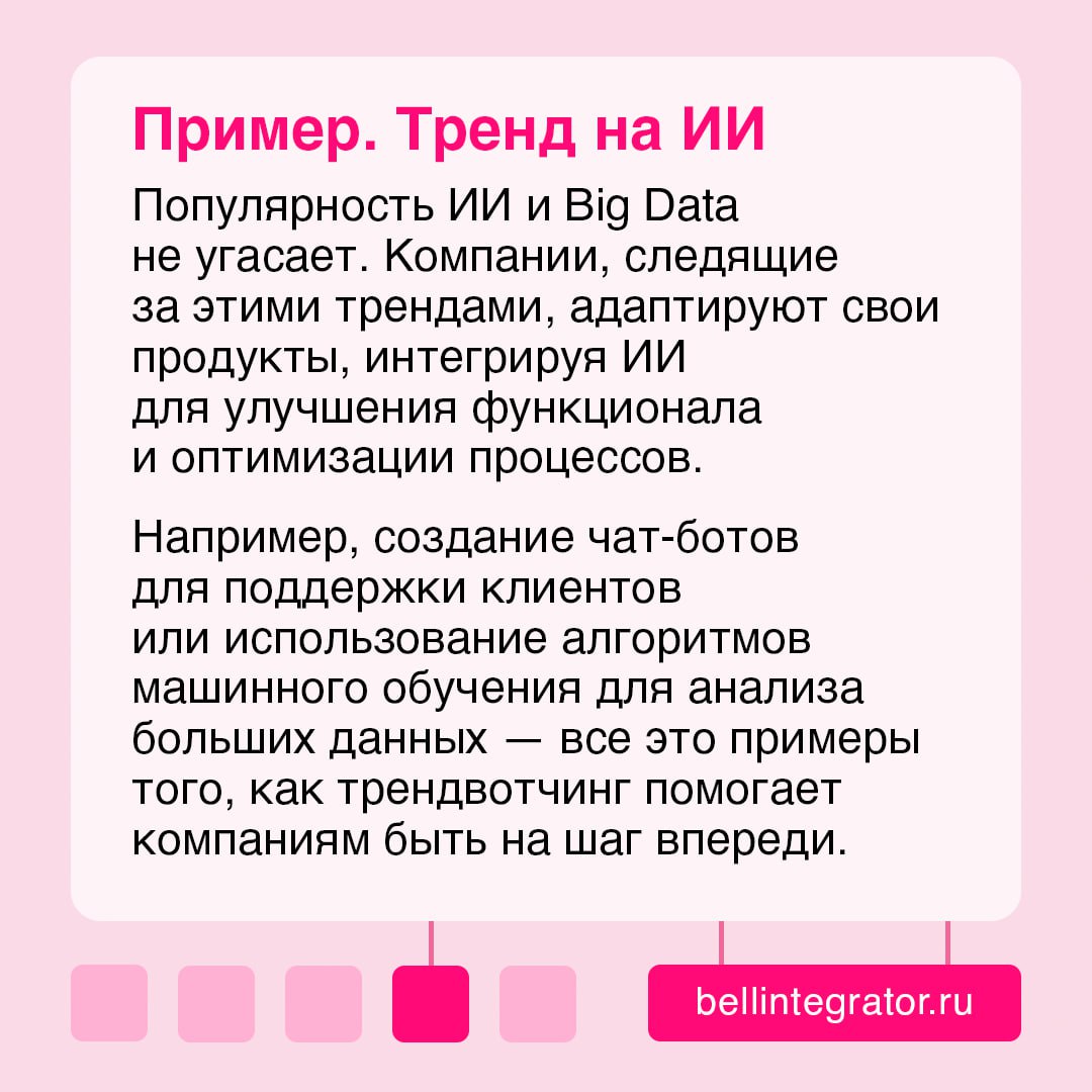 В бизнесе важно не только реагировать на изменения, но и предвидеть их ⚡️
С этим помогает такой инструмент, как трендвотчинг | Сетка — социальная сеть от hh.ru