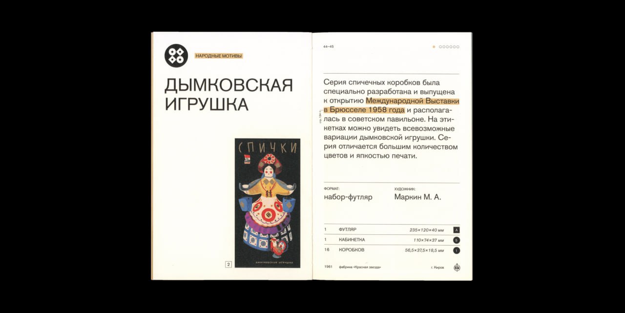 Эпический книжный проект про графическое оформление спичечных коробков в СССР. Один из самых остроумных среди всех, что я выкладывал на канале | Сетка — социальная сеть от hh.ru