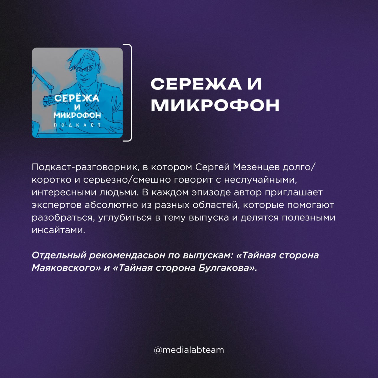 🎧 Подкасты — это аудиоконтент, доступный для прослушивания в любое время. Тематика подкастов разнообразна, выбор — на любой вкус и цвет | Сетка — социальная сеть от hh.ru
