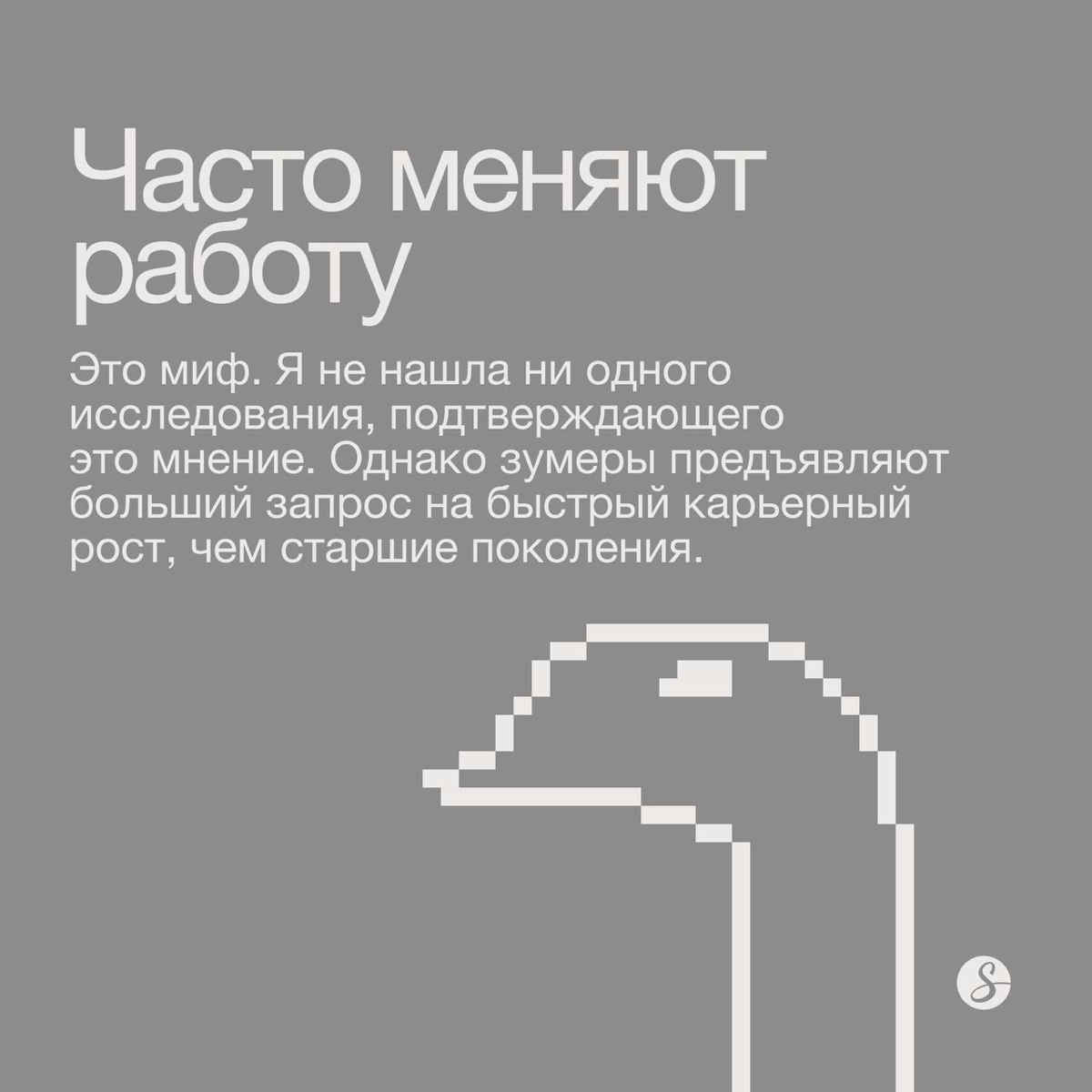 Если в одиннадцать утра вы видите неспешно заходящего в бизнес-центр молодого человека с дизайнерским шоппером на плече и стаканчиком лавандового рафа в руке, знайте: скорее всего, это зумер спасается... | Сетка — социальная сеть от hh.ru