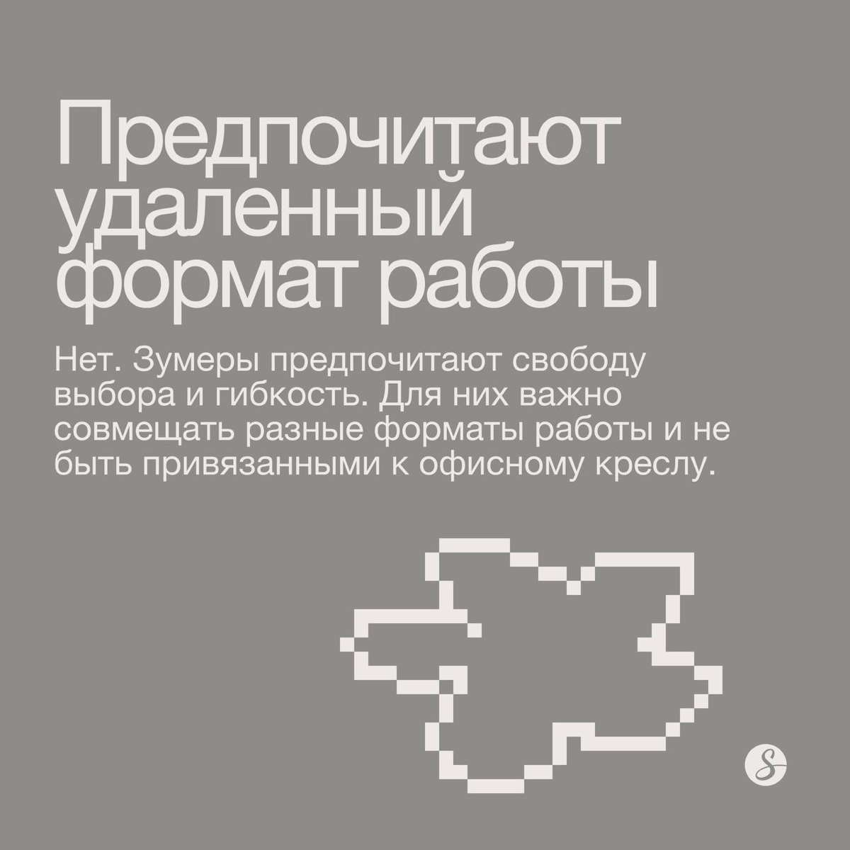 Если в одиннадцать утра вы видите неспешно заходящего в бизнес-центр молодого человека с дизайнерским шоппером на плече и стаканчиком лавандового рафа в руке, знайте: скорее всего, это зумер спасается... | Сетка — социальная сеть от hh.ru