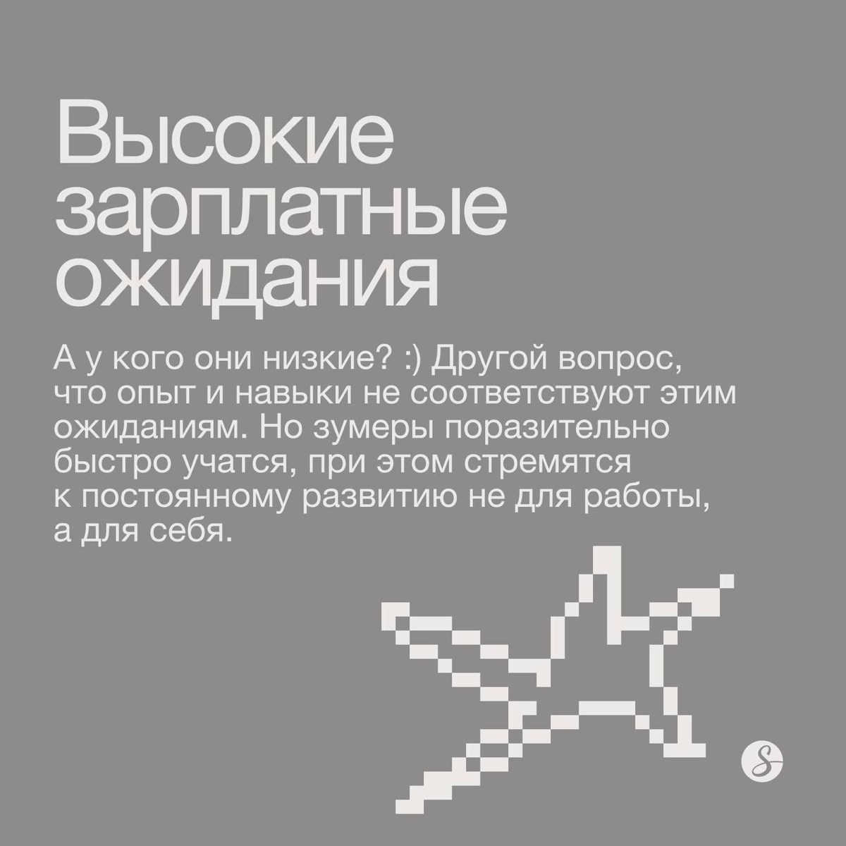 Если в одиннадцать утра вы видите неспешно заходящего в бизнес-центр молодого человека с дизайнерским шоппером на плече и стаканчиком лавандового рафа в руке, знайте: скорее всего, это зумер спасается... | Сетка — социальная сеть от hh.ru